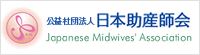 公益社団法人日本助産師会（Japanese Midwives' association）